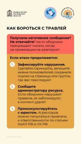 Как защититься от травли вертикаль 07