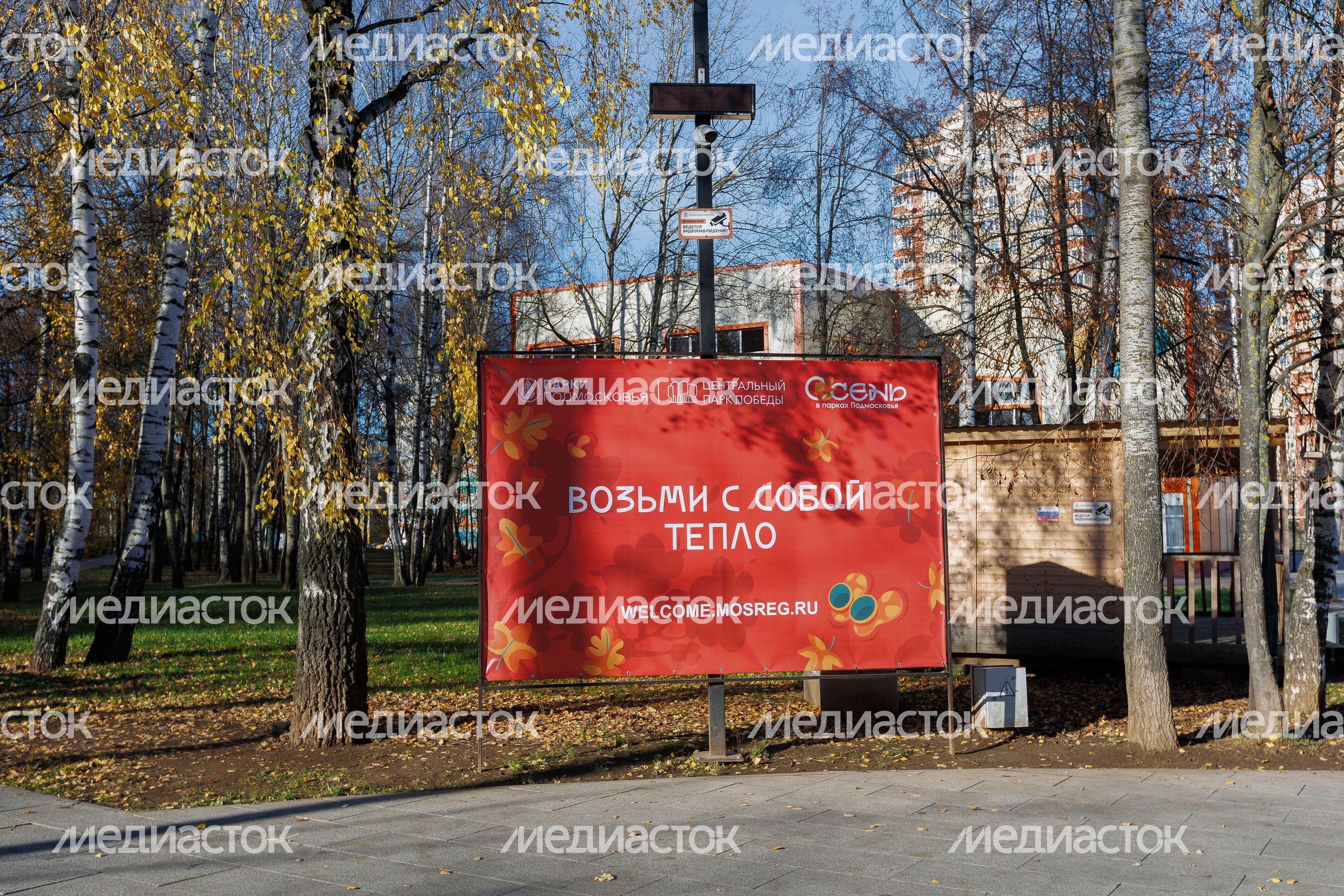 Баннер в Городском парке культуры и отдыха Долгопрудного осенью Баннер в Городском парке культуры и отдыха Долгопрудного осенью