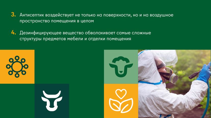 Дезинфекция сельскохозяйственных помещений холодным и горячим туманом горизонталь 06