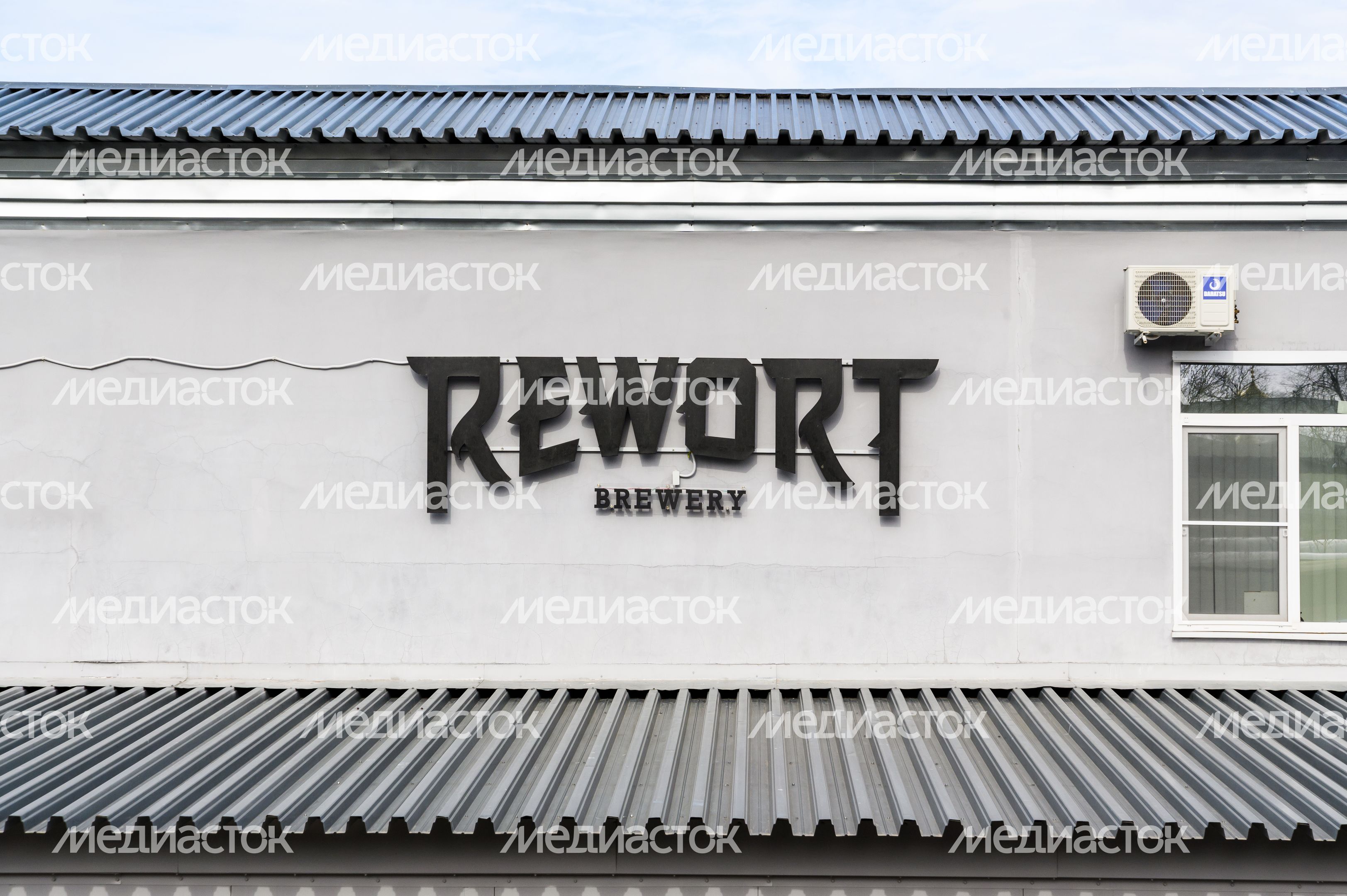 Пивоварня Rewort Brewery в Сергиевом Посаде Пивоварня Rewort Brewery в Сергиевом Посаде
