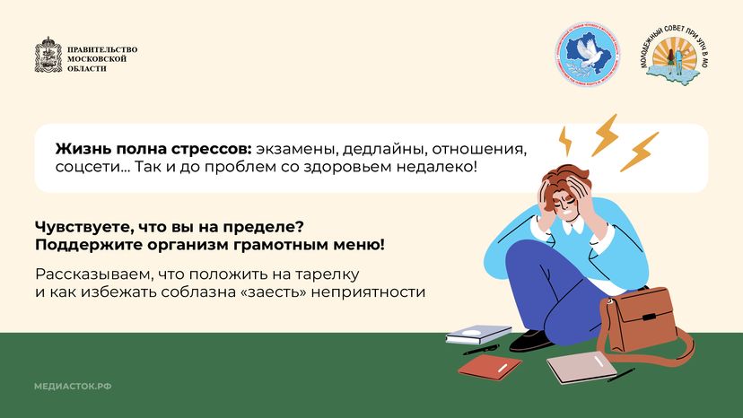 Как питаться чтобы победить стресс горизонталь 02