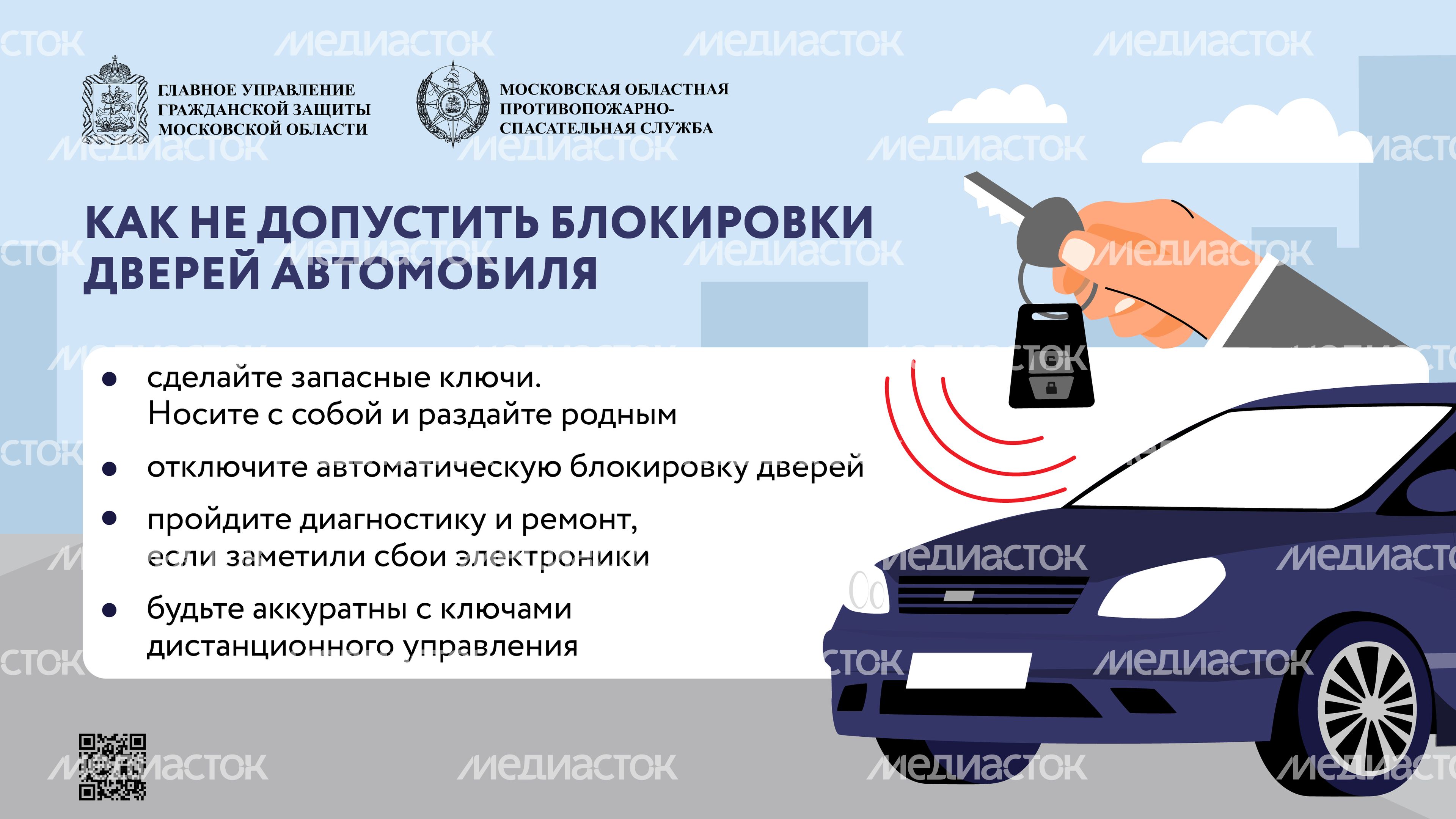 Заблокировались двери авто_Горизонталь-03.jpg