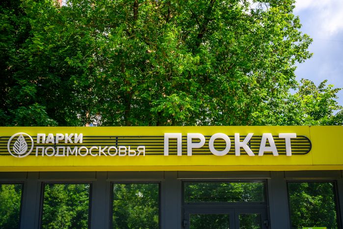 Парк культуры и отдыха имени Виктора Талалихина в Подольске после благоустройства