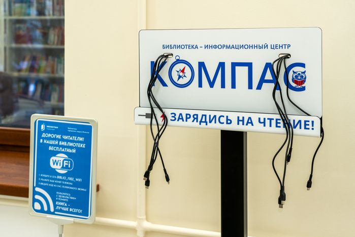 Место для зарядки телефона в модельной библиотеке «Компас» во Власихе