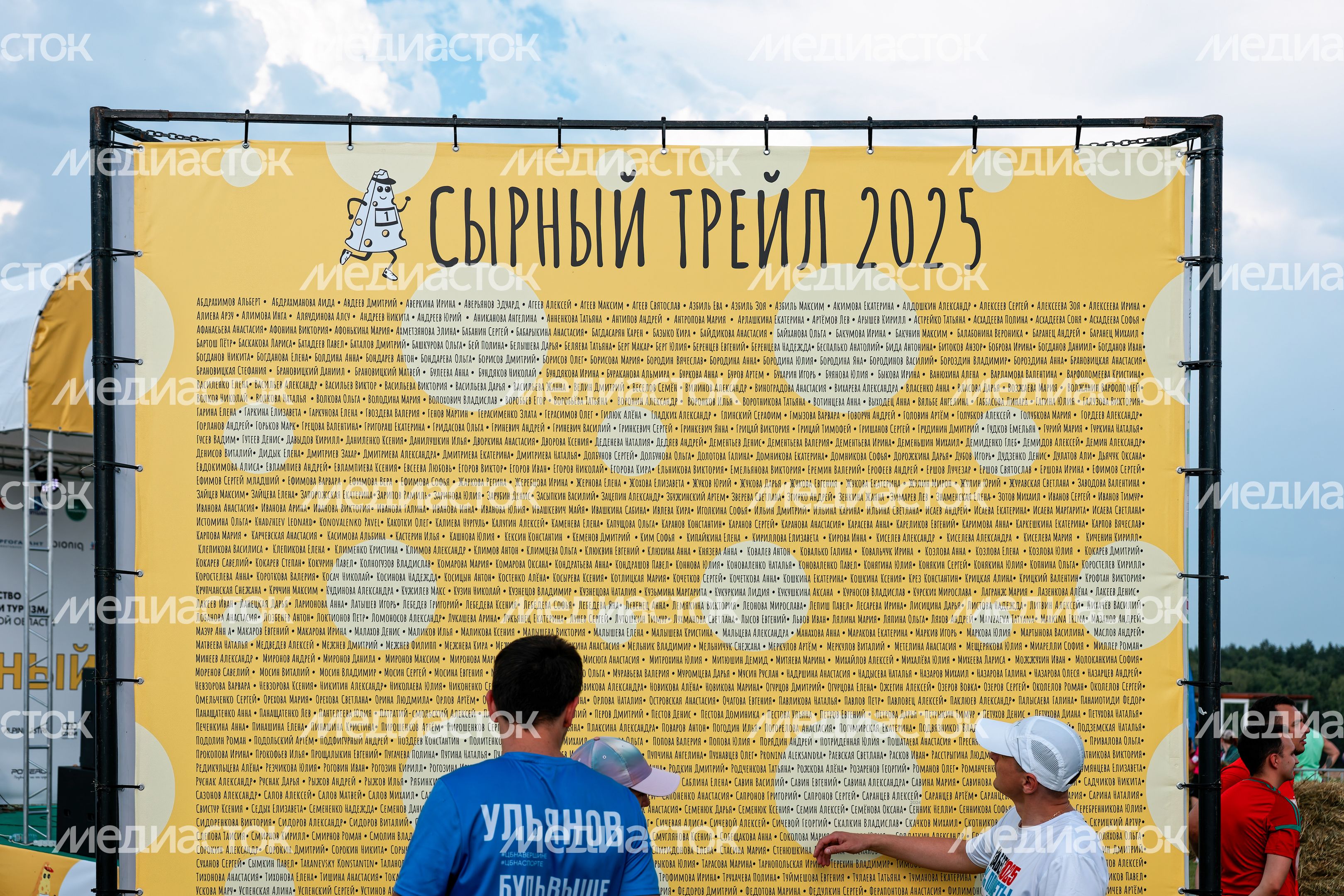 Фестиваль бега «Сырный трейл-2025» в Истре Фестиваль бега «Сырный трейл-2025» в Истре