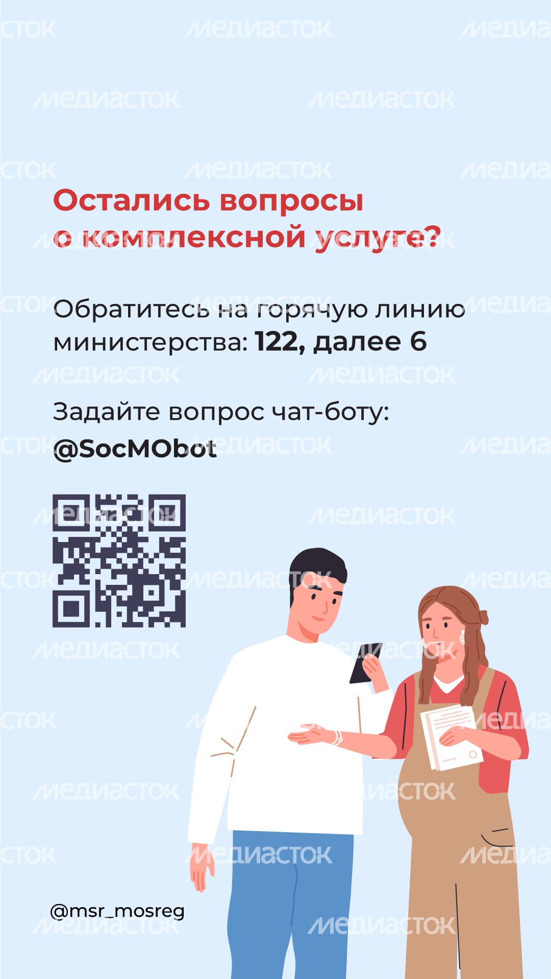 Услуга Многодетная семья вертикаль (6).png