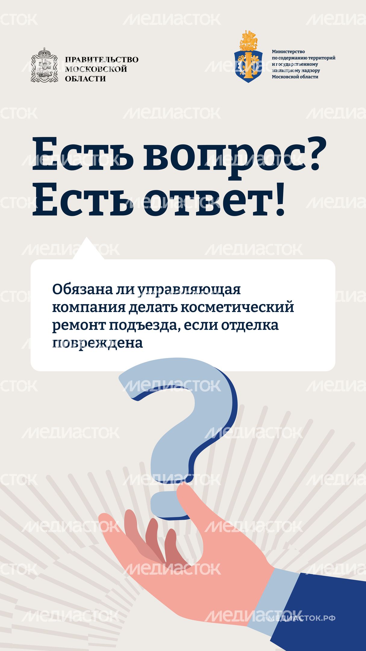 Вопрос ответ косметический ремонт Вертикаль 01 Вопрос ответ косметический ремонт Вертикаль 01