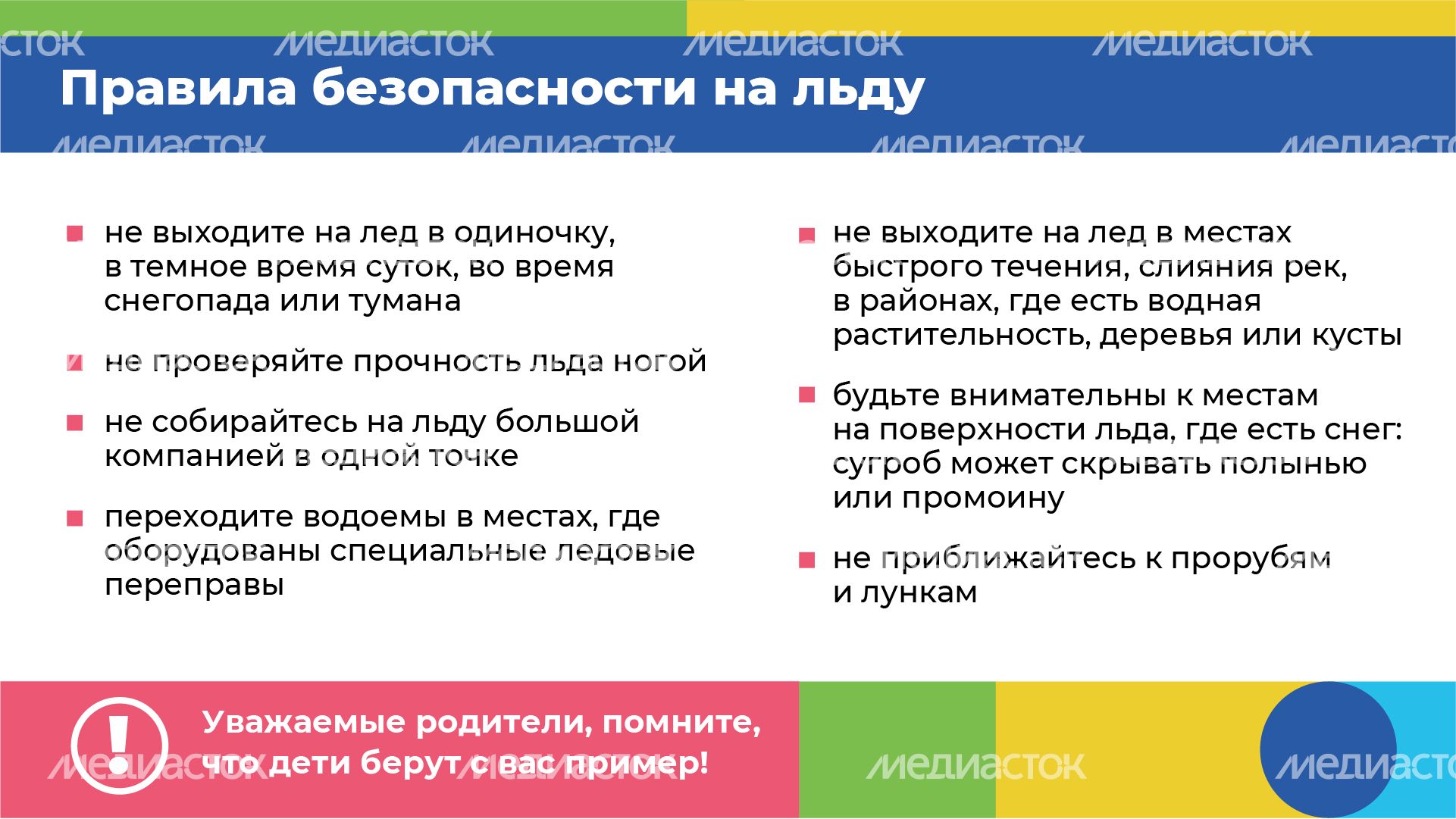 Горизонталь_безопасное детство лед_03-100.jpg