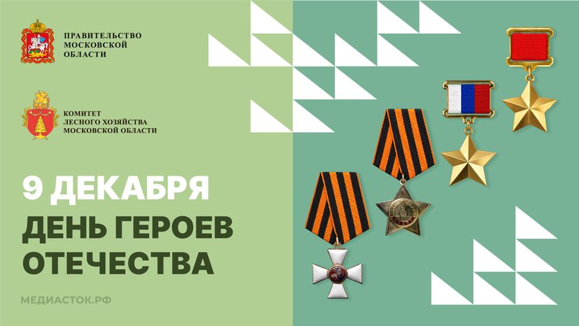 Открытка День Героев Отечества 9 декабря 2026 Горизонталь 01