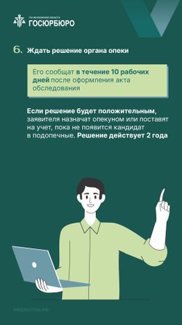 Как оформить опеку или попечительство вертикаль 10