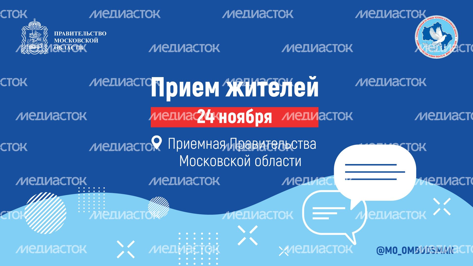 Обложки_прием_жителей_24_ноября_горизонталь.jpg