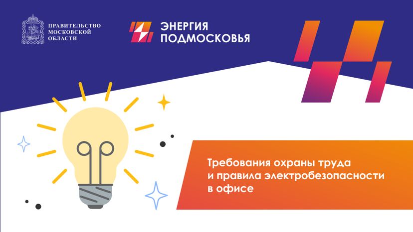 требования охраны труда горизонталь 01