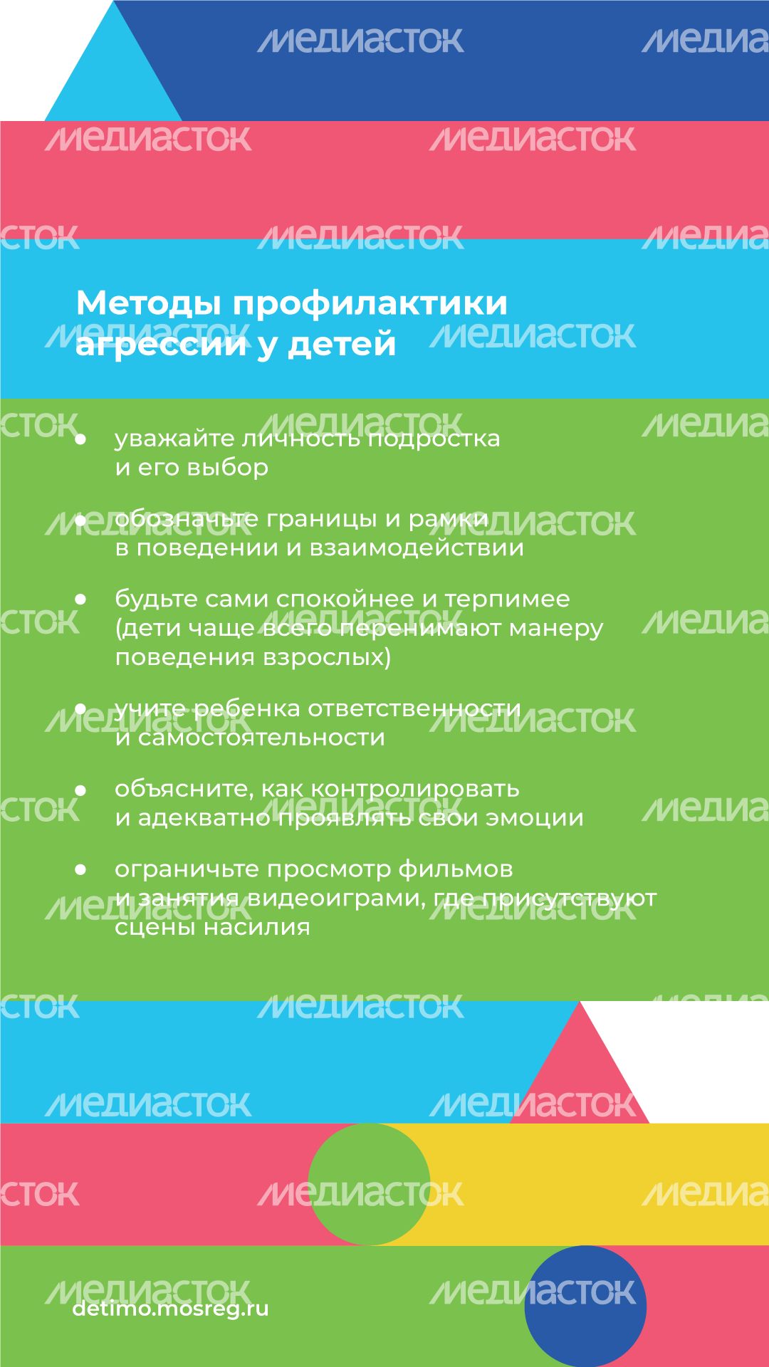 Детская агрессия вертикаль (8).png