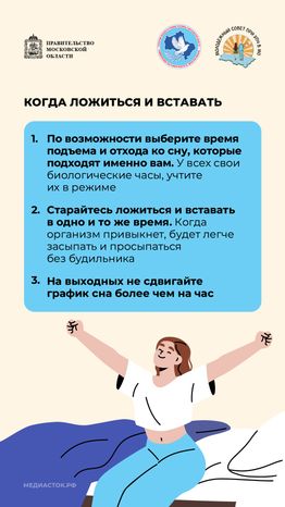 Как правильно отдыхать и высыпаться вертикаль 03