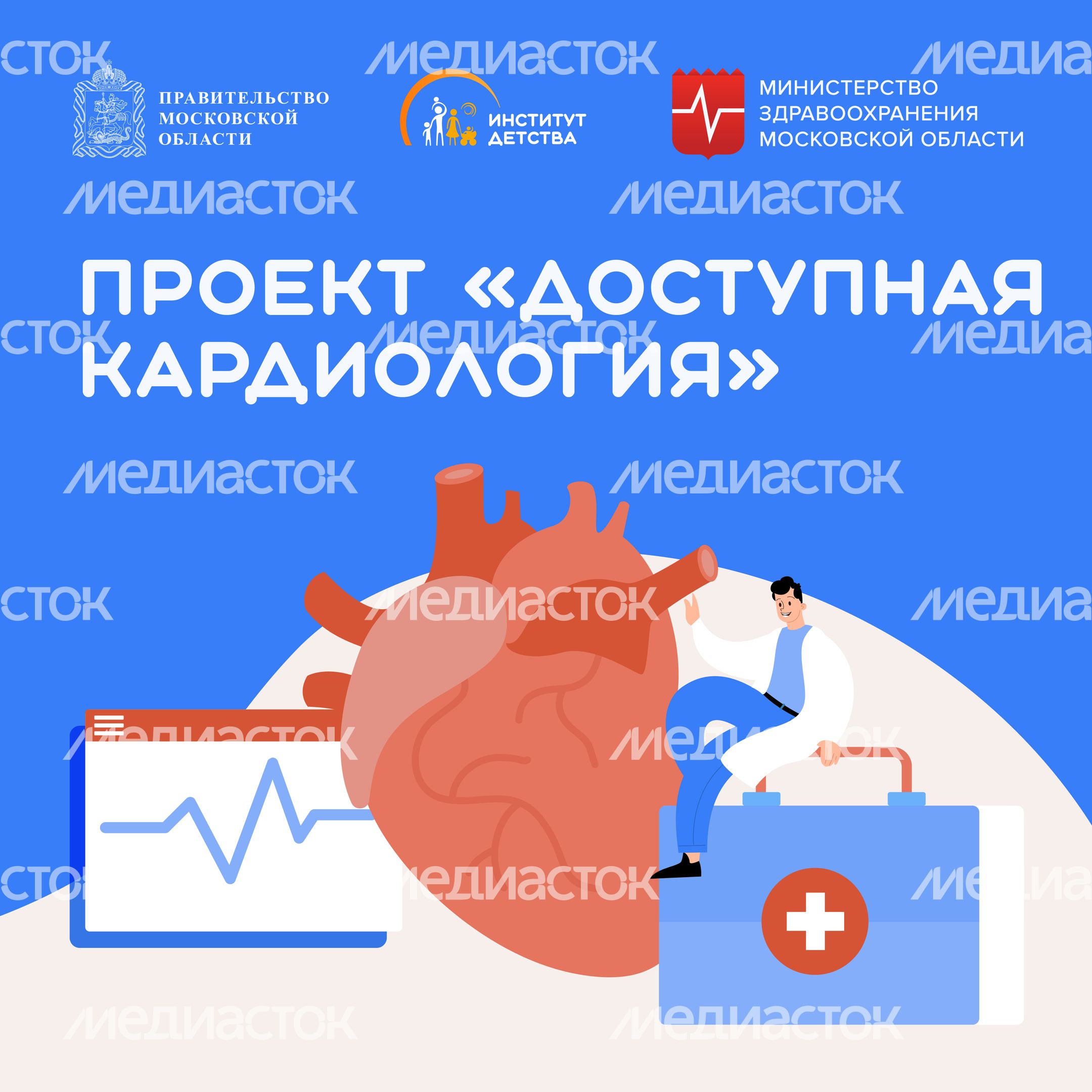 Проект _Доступная кардиология__Квадрат-01.jpg
