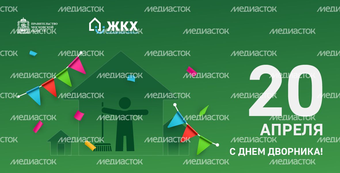 ЖКХ_20 апреля 1180x600