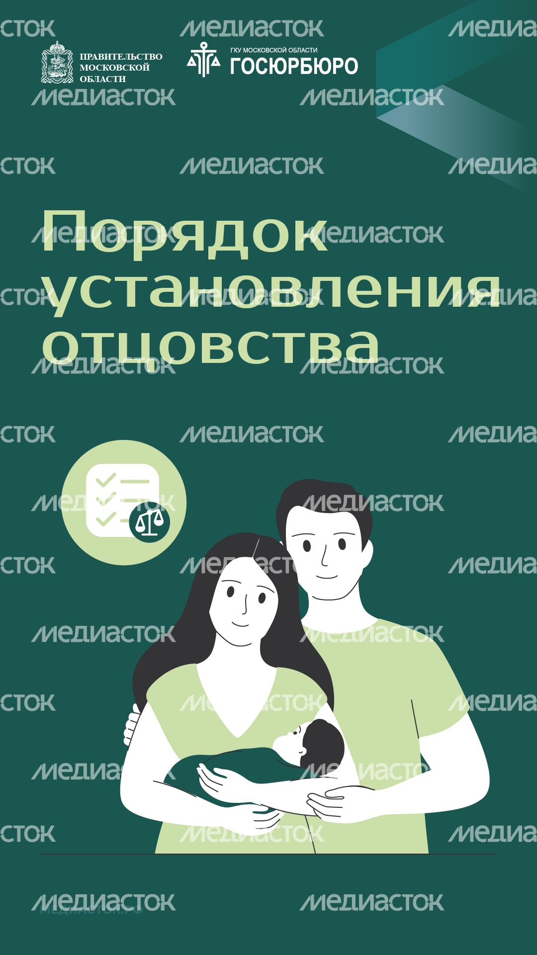 Порядок установления отцовства вертикаль 01