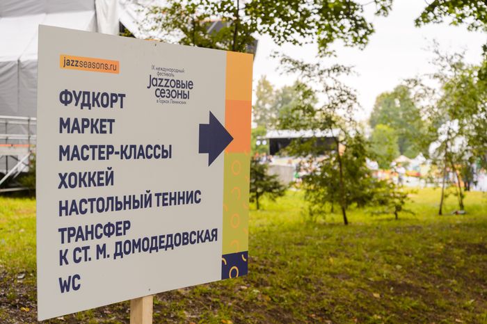 «Джазовые сезоны - 2023» в Горках Ленинских
