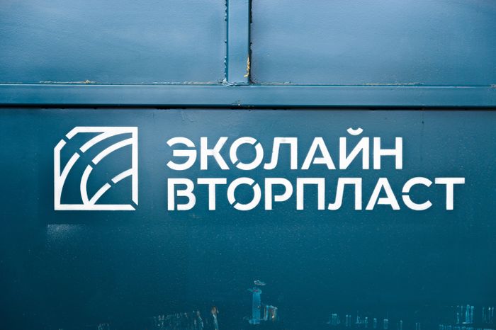Крупнейший в России завод по переработке полимеров «ЭкоЛайн-ВторПласт»