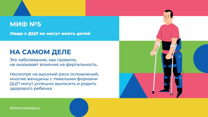 ДЦП_Горизонталь-08.jpg