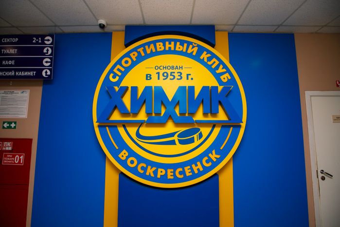 Воскресенск. Ледовый дворец "Подмосковье"