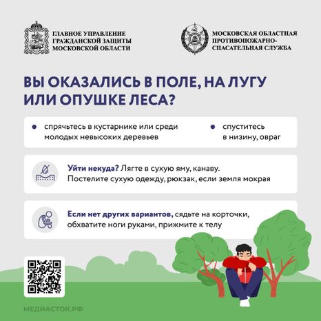 Как уберечься от молнии квадрат 08