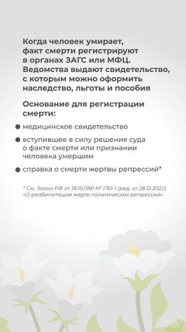 регистрация_смерти