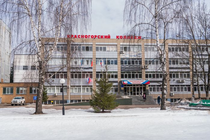 Красногорский колледж
