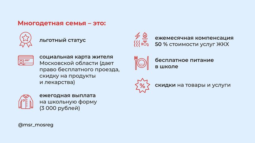 Услуга Многодетная семья горизонталь (3).png