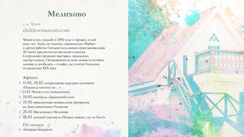 12 усадьбы