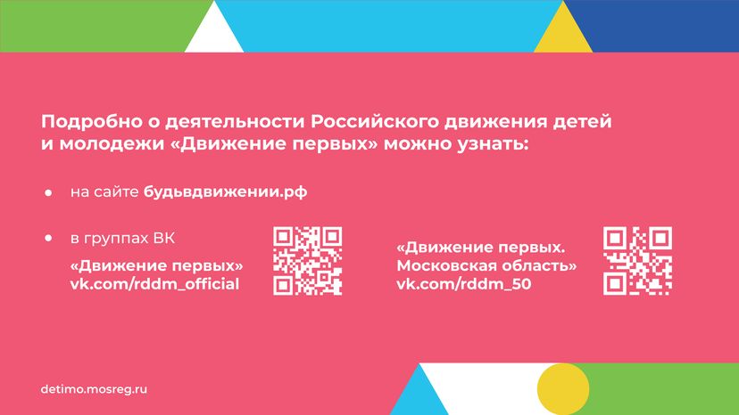 День детских общественных организаций 19 мая горизонталь (9).png