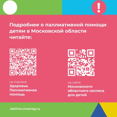 паллиативная-помощь-детям-квадрат-10