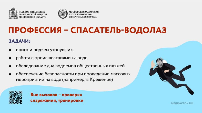 Спасатель-водолаз горизонталь 01