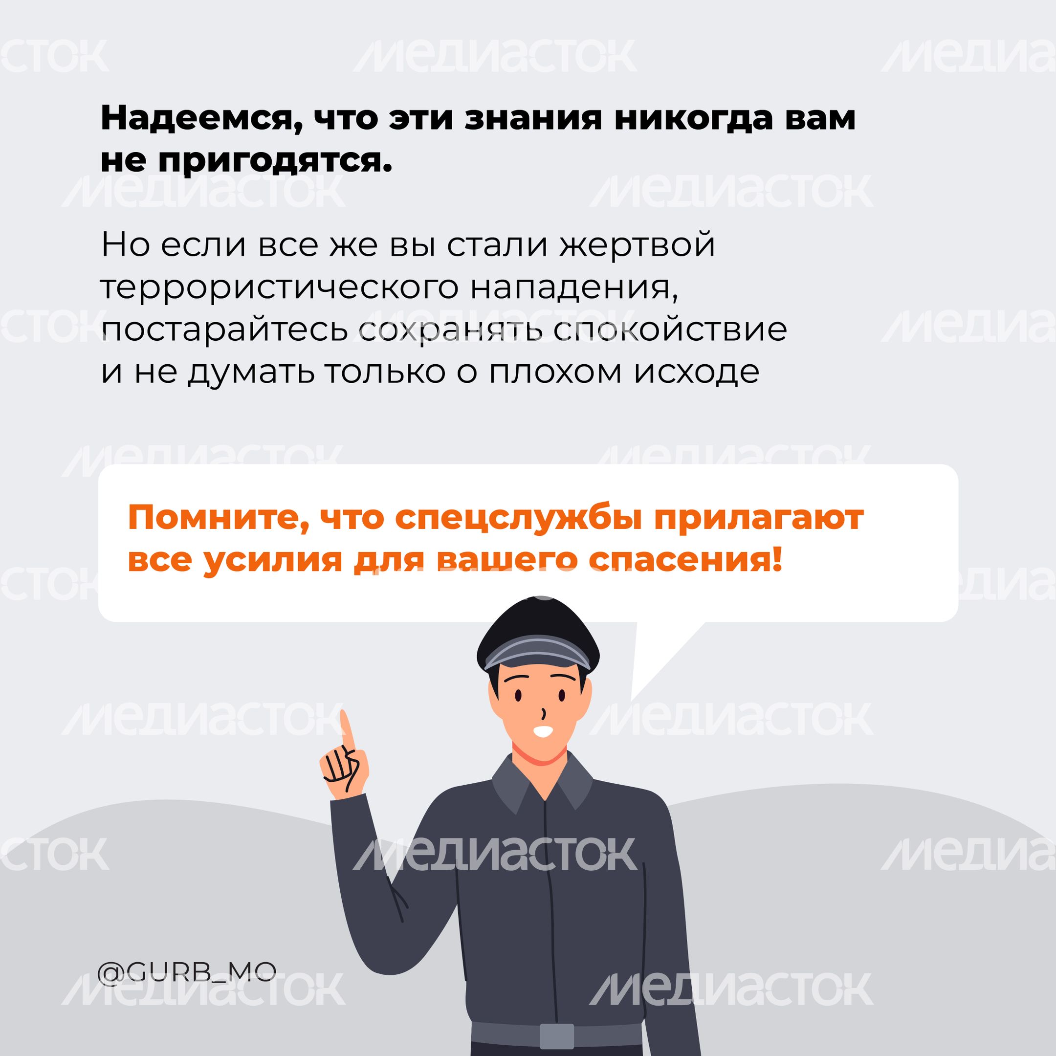 Антитеррор 2024 Квадрат 10
