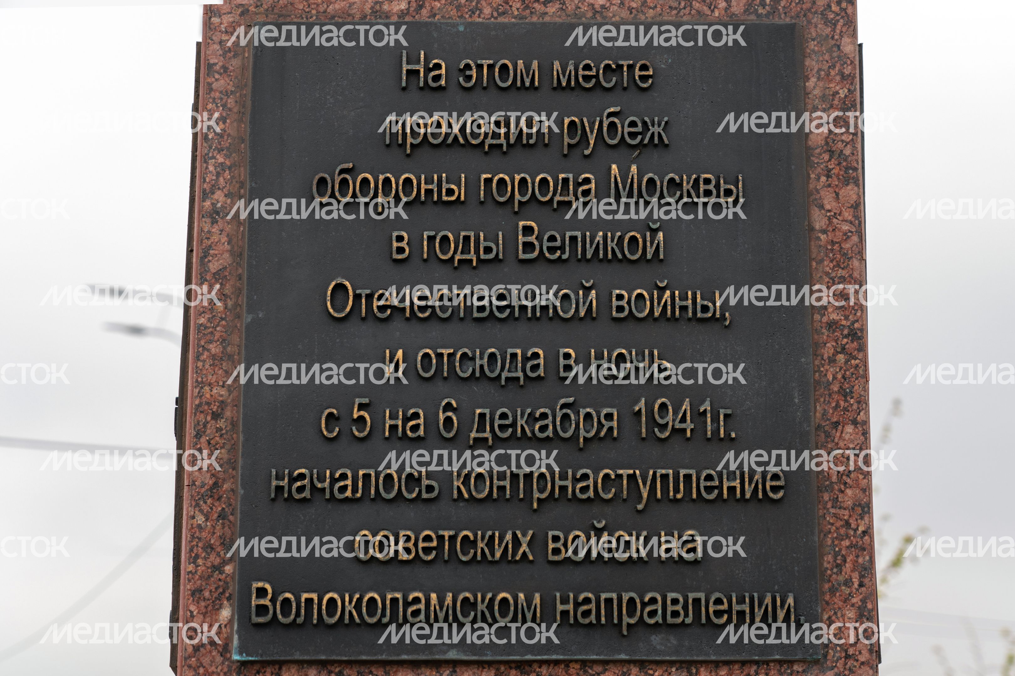 Стела «Населенный пункт воинской доблести» в деревне Ленино округа Истра Стела «Населенный пункт воинской доблести» в деревне Ленино округа Истра