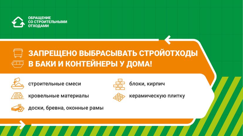 Вывоз строительных отходов горизонталь 01