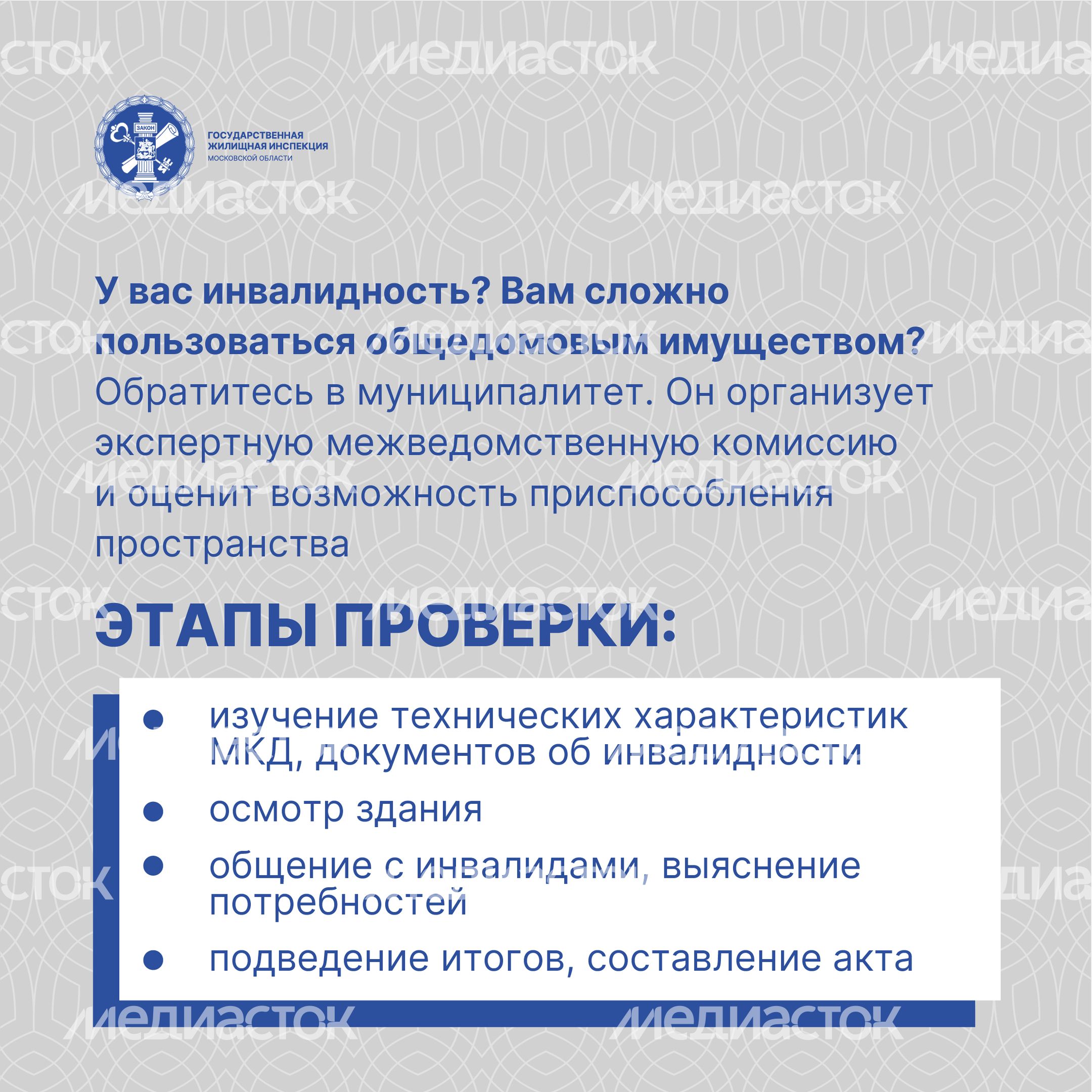 Доступная среда в МКД_Квадрат-06.jpg