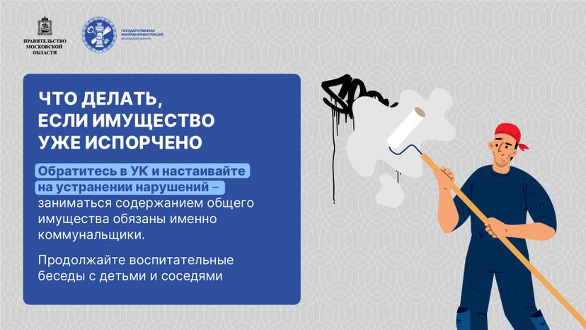Общее имущество