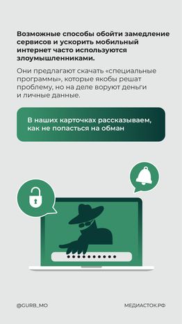 Мошенники предлагают ускорить сервисы и обойти блокировки вертикаль 02