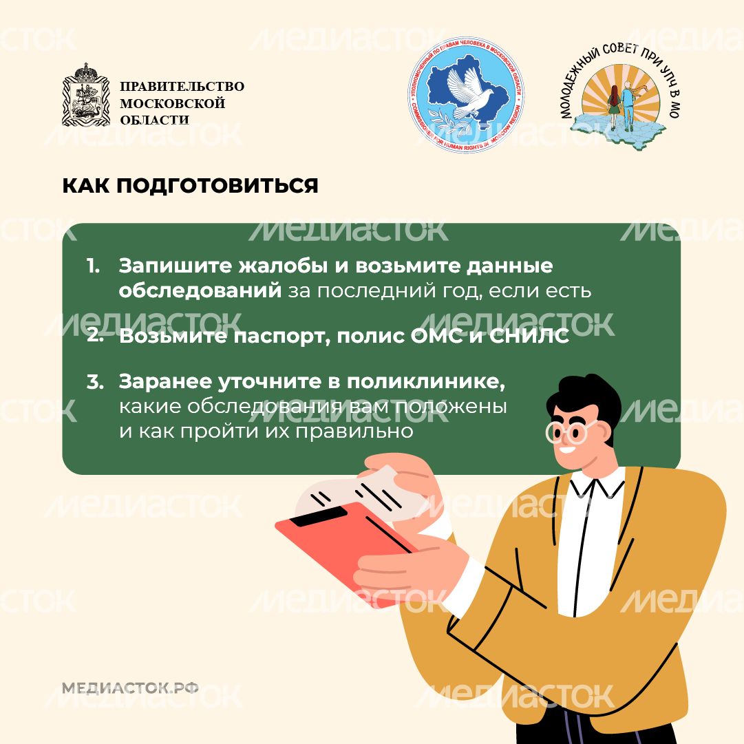 Как и зачем проходить диспансеризацию квадрат 08