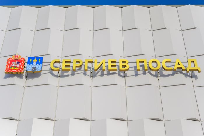 Новая средняя школа №21 в мкр. Зубачево в Сергиевом Посаде