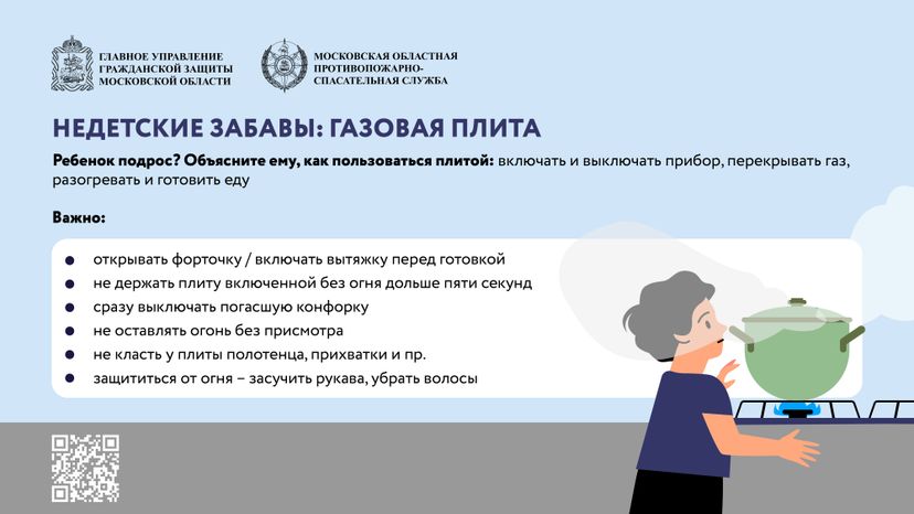 Недетские забавы. Газовая плита_Горизонталь-01.jpg