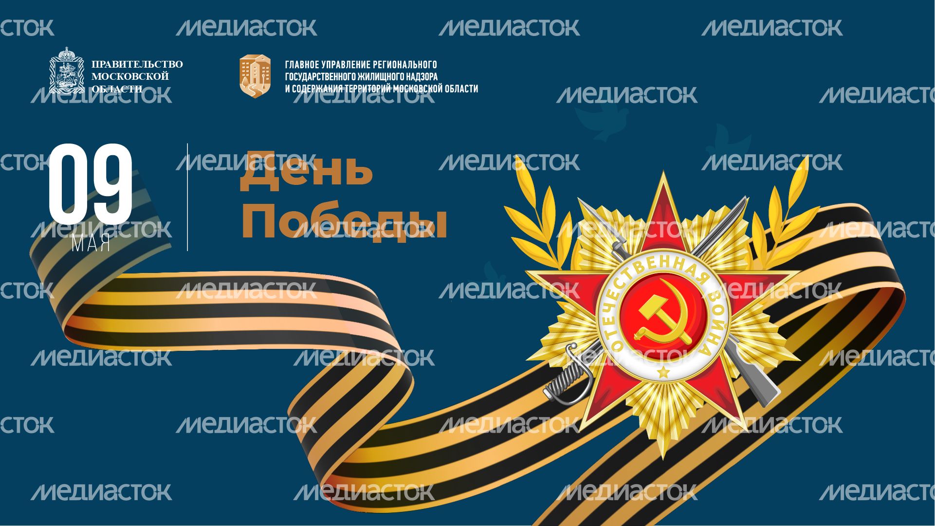9 мая горизонталь 9 мая горизонталь