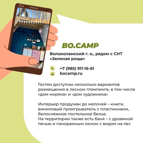 Глэмпинг