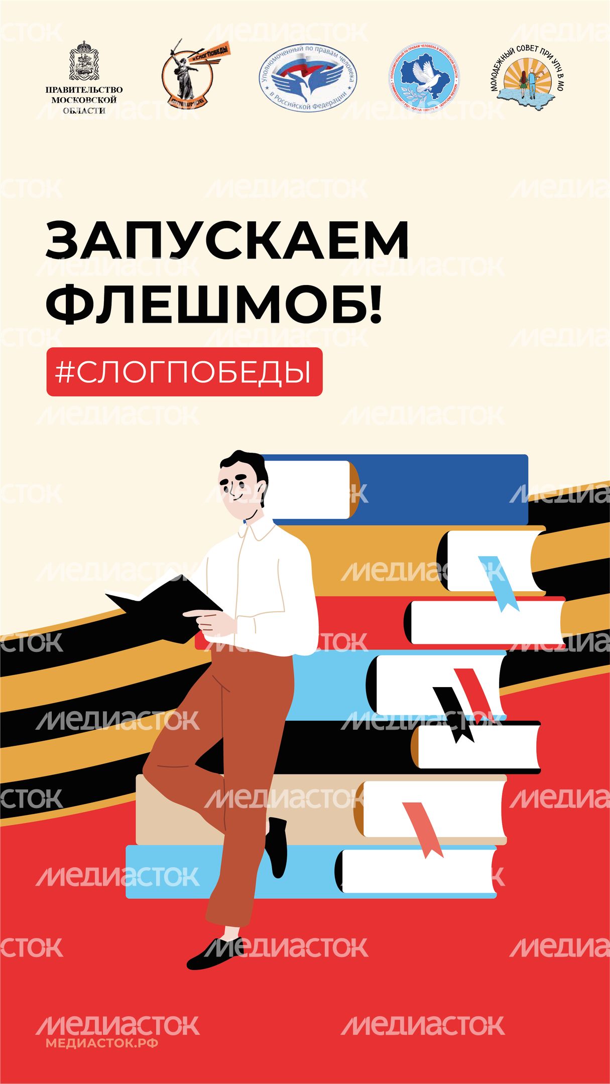 Обложка слог победы вертикаль 01 Обложка слог победы вертикаль 01