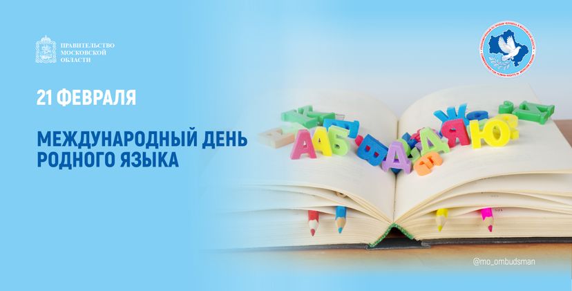 Открытка-21 февраля-баннер-01