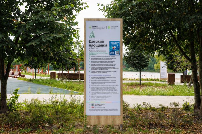Парк "Липовая аллея" в Электроуглях