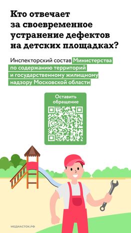 Безопасность на детской площадке вертикаль (5)