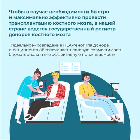 квадраты-как-стать-донором-костного-мозга-05.png