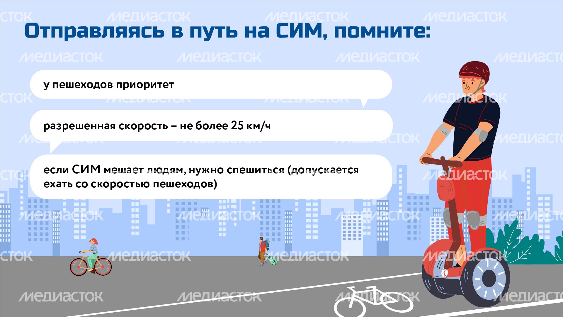 Горизонталь_Как ездить на электросамокате без штрафов_06-100.jpg